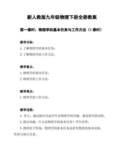新人教版九年级物理下册全册教案