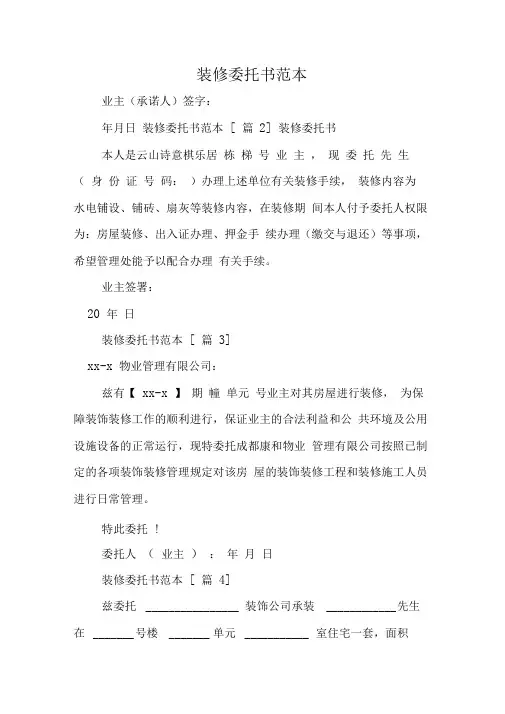 装修委托书范本
