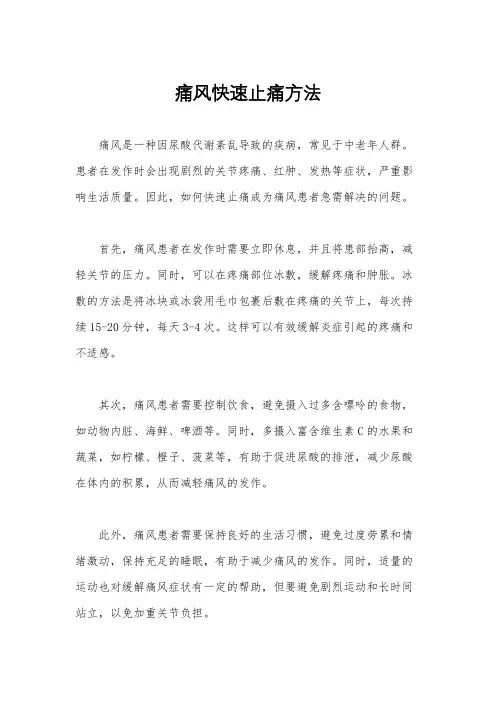 痛风快速止痛方法