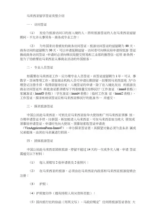 马来西亚留学签证类型介绍