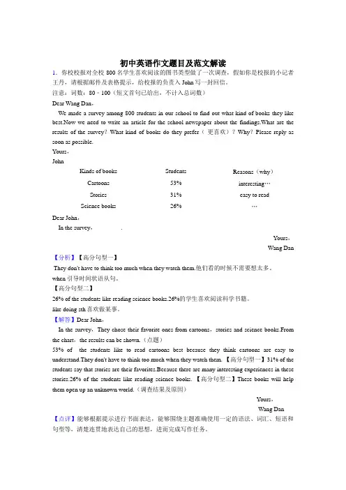 〖整合〗初中英语作文题目及范文知识讲解大全(50篇)