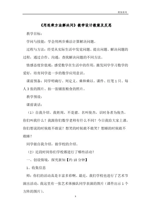 《用连乘方法解决问》教学设计教案及反思 
