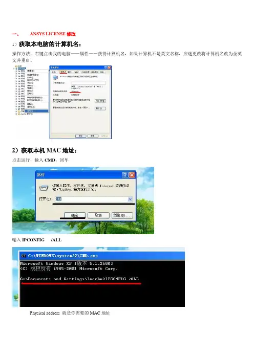 ANSYS 12安装图文教程