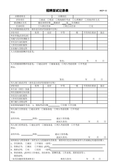 招聘面试记录表(新版)