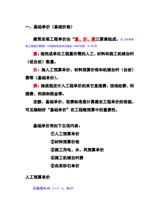水利预算05基础单价