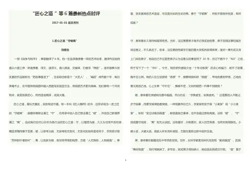 2017高考语文最新热点时评——“匠心之道 ”