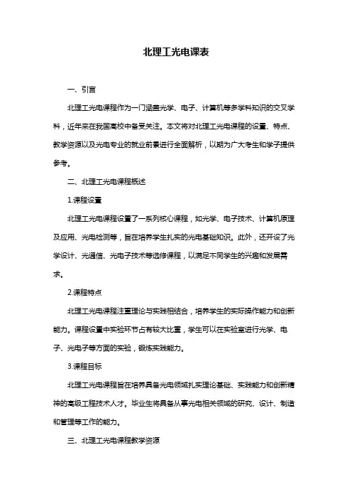 北理工光电课表