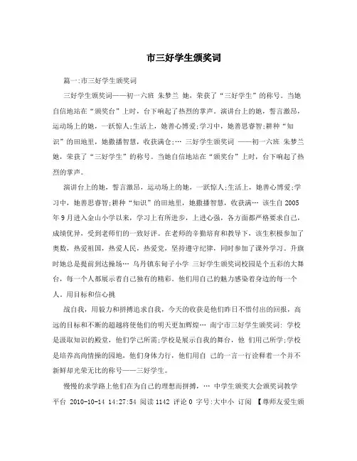 市三好学生颁奖词