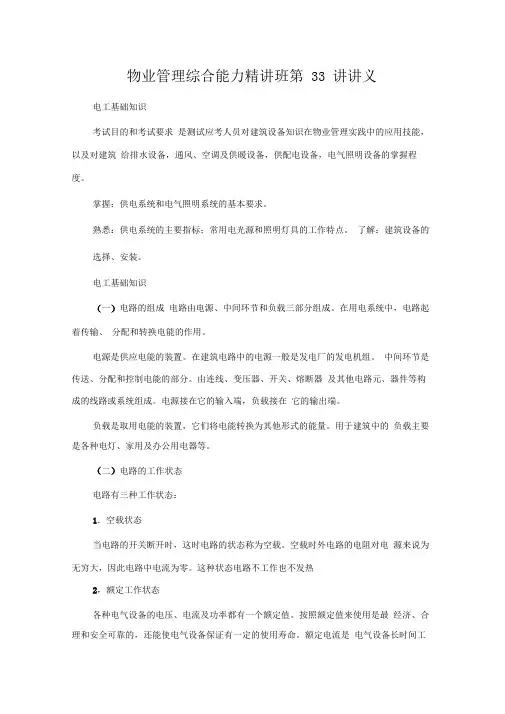 物业管理综合能力精讲班第33讲讲义