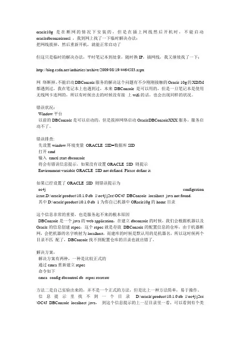 启动oracledbconsoleorcl 发生服务特定错误 2