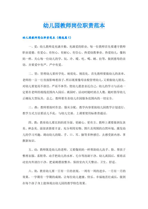 幼儿园教师岗位职责范本