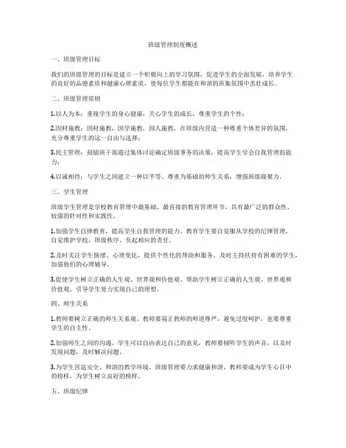 班级管理制度概述