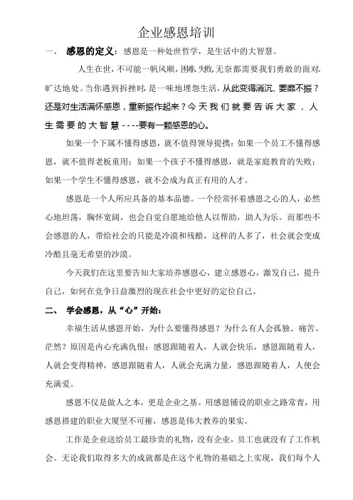 企业感恩培训