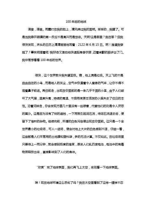 100年后的地球