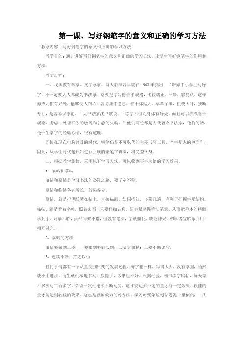 小学三年级硬笔书法教案模板学习资料