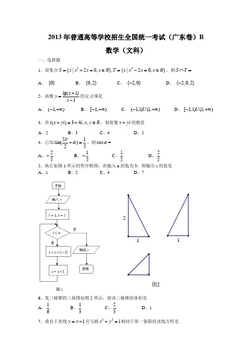 2013年广东高考文科数学完美Word版附答案