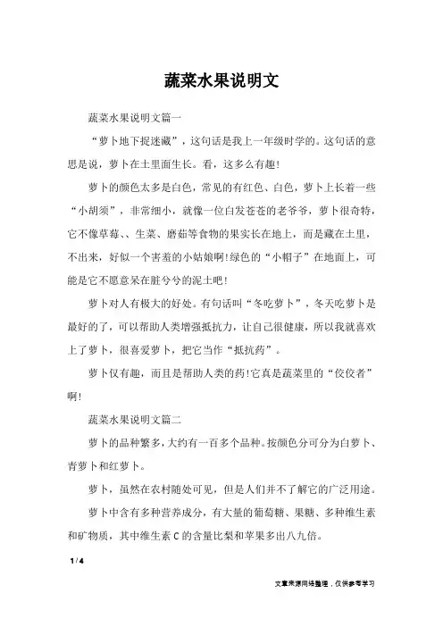 蔬菜水果说明文_描写作文