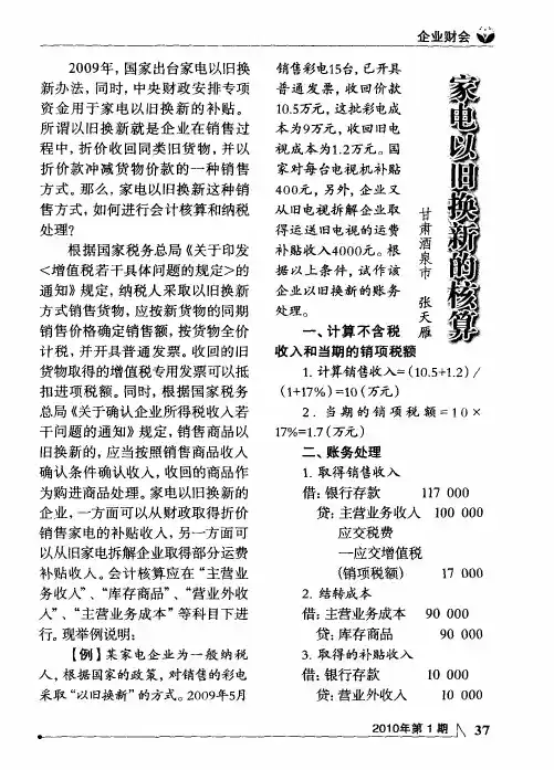 家电以旧换新的核算