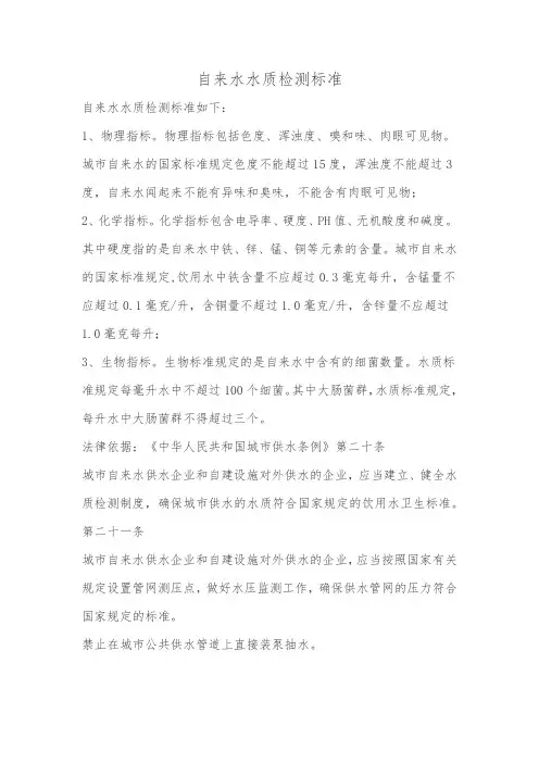 自来水水质检测标准