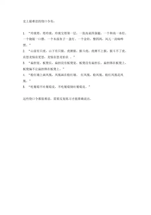 史上最难读的绕口令