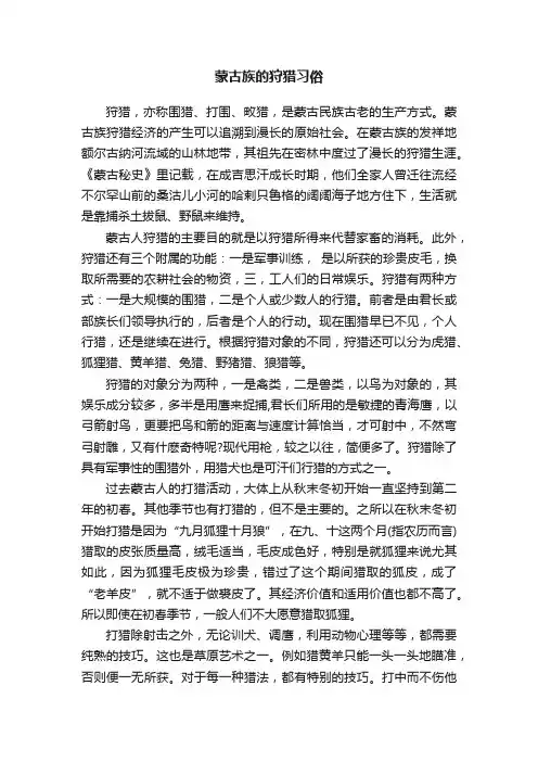蒙古族的狩猎习俗