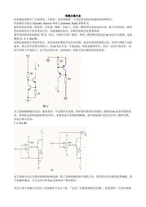 LED驱动电源恒流电路方案详解