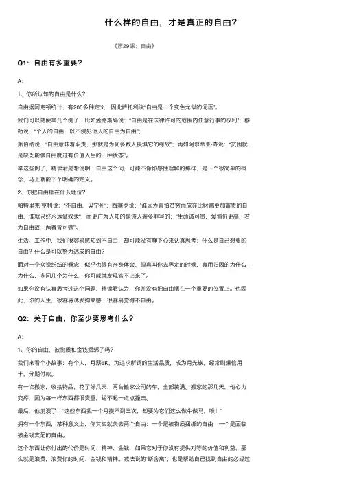 什么样的自由，才是真正的自由？