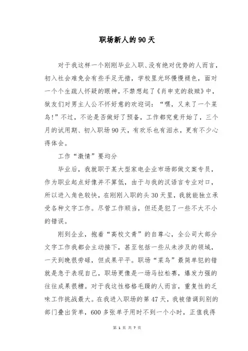 职场新人的90天