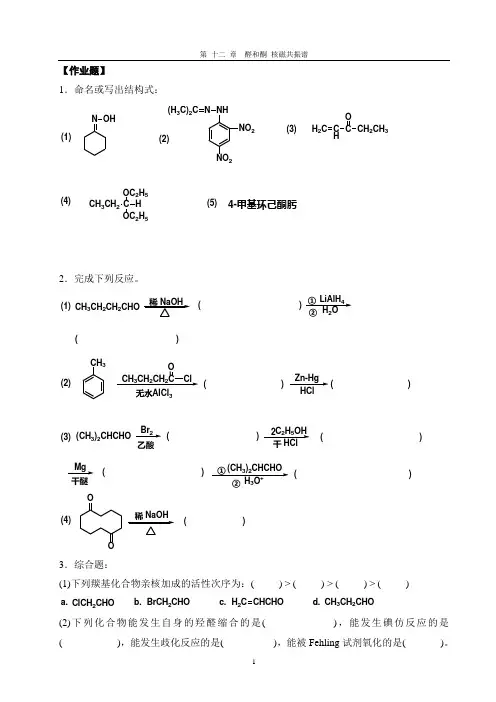 12第十二醛和酮核磁共振谱(作业)
