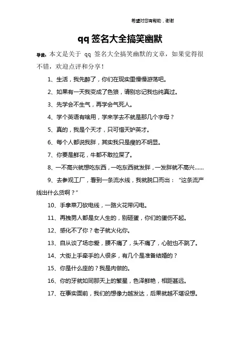 qq签名大全搞笑幽默