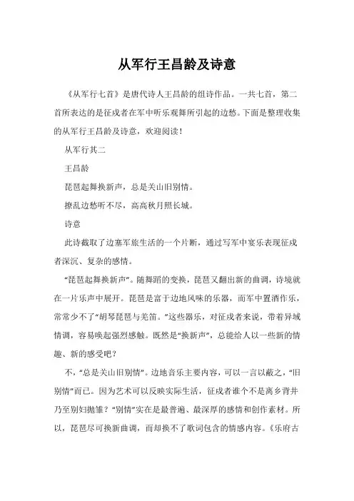 从军行王昌龄及诗意