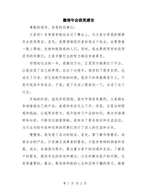 微商年会获奖感言