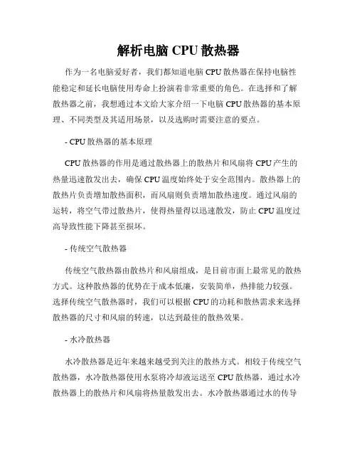 解析电脑CPU散热器