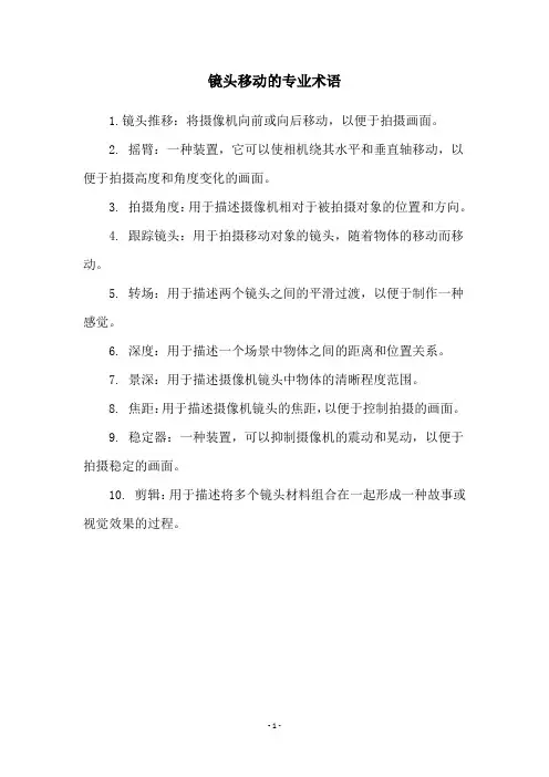 镜头移动的专业术语