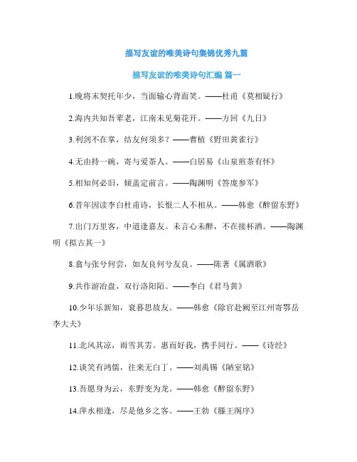 描写友谊的唯美诗句集锦优秀九篇