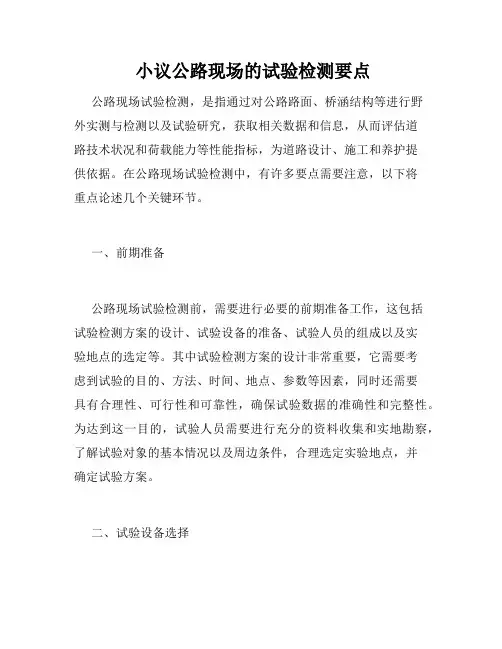  小议公路现场的试验检测要点
