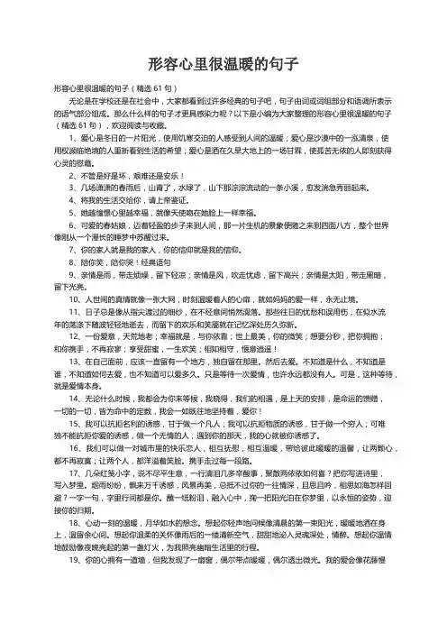 形容心里很温暖的句子（精选61句）