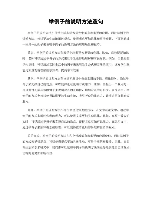举例子的说明方法造句