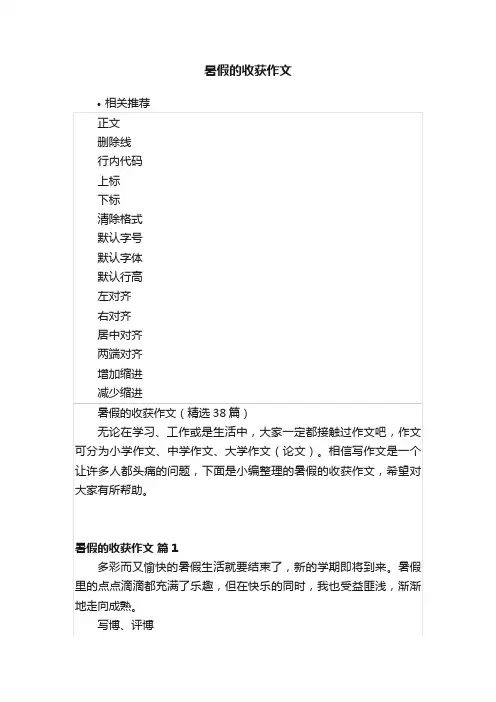暑假的收获作文