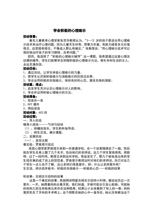 学会积极心理暗示教案