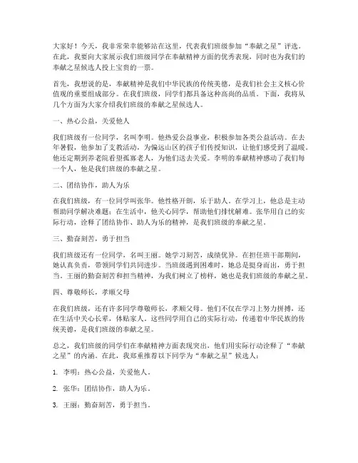奉献之星评选演讲稿范文