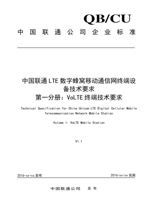 中国联通LTE数字蜂窝移动通信网终端设备技术要求-第一分册-VoLTE终端技术要求-v1.1..