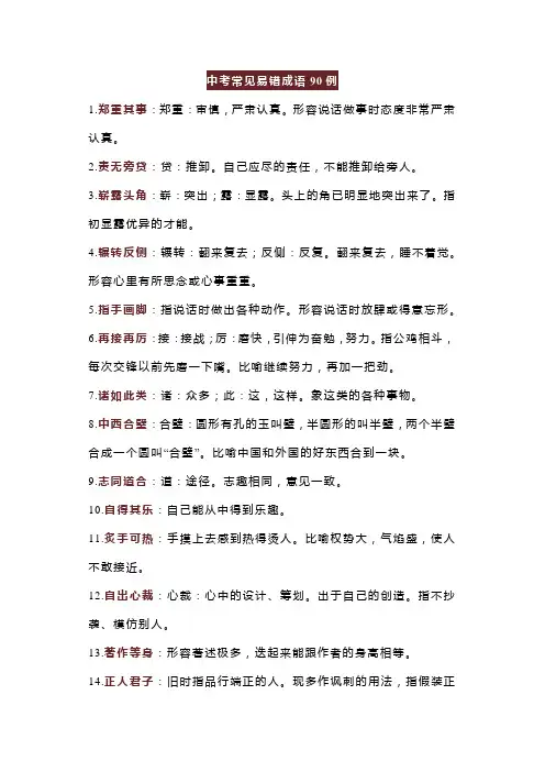 初中语文考试常见易错成语90例