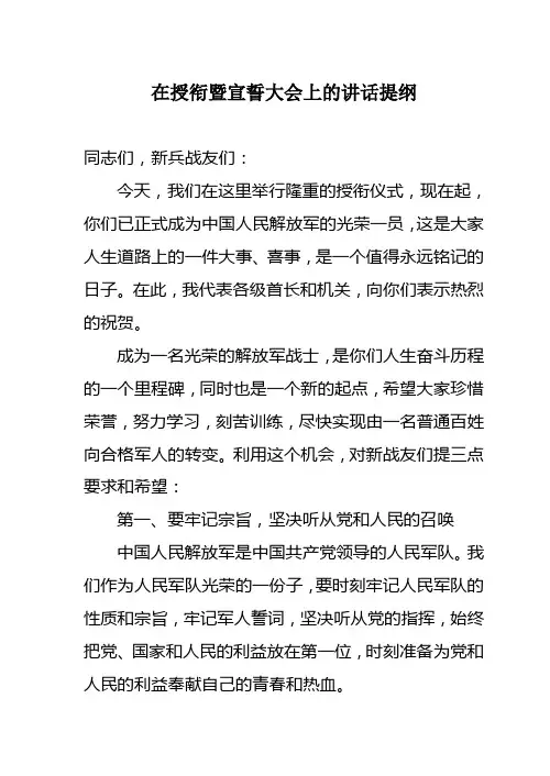 新兵授衔仪式讲话