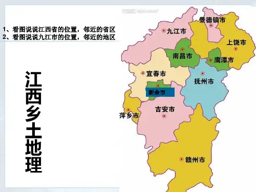 江西地理ppt课件下载