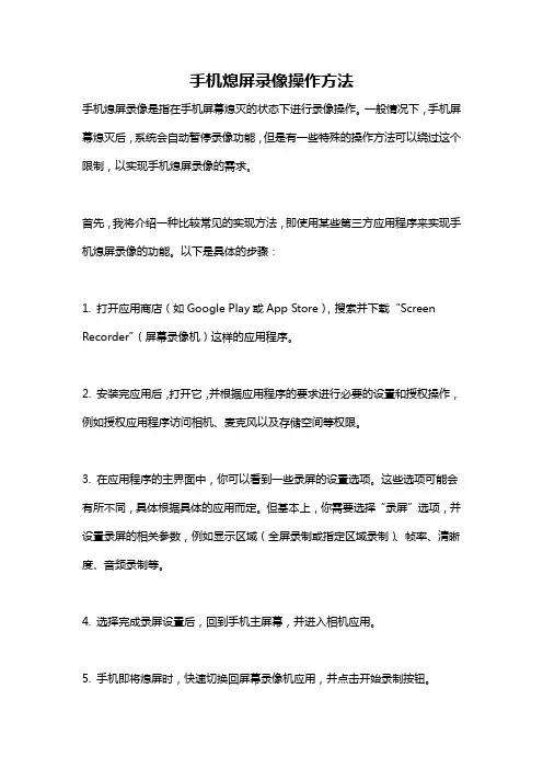 手机熄屏录像操作方法