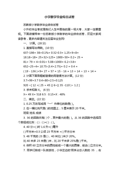 小学数学毕业综合试卷