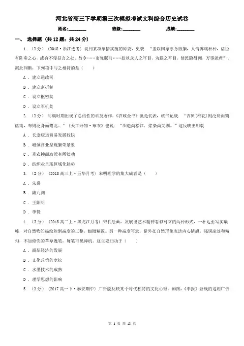 河北省高三下学期第三次模拟考试文科综合历史试卷