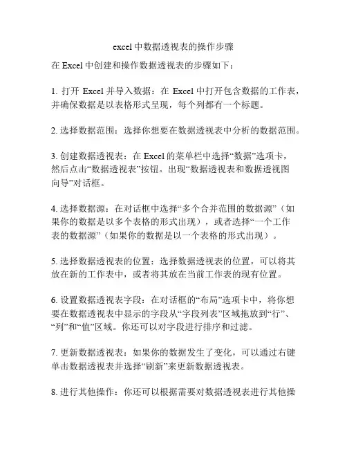 excel中数据透视表的操作步骤