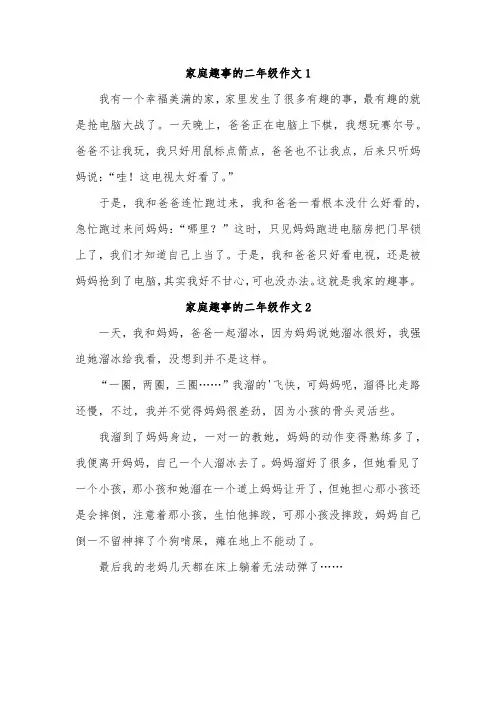 二年级作文我和爸爸妈妈的趣事